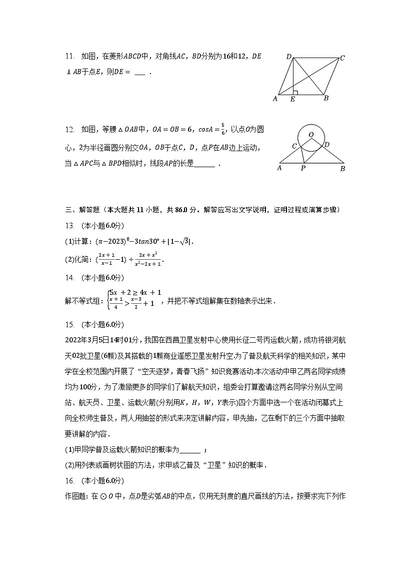 2022-2023学年江西省上饶市信州区九年级(下)第二次月考数学试卷(含解析)第3页