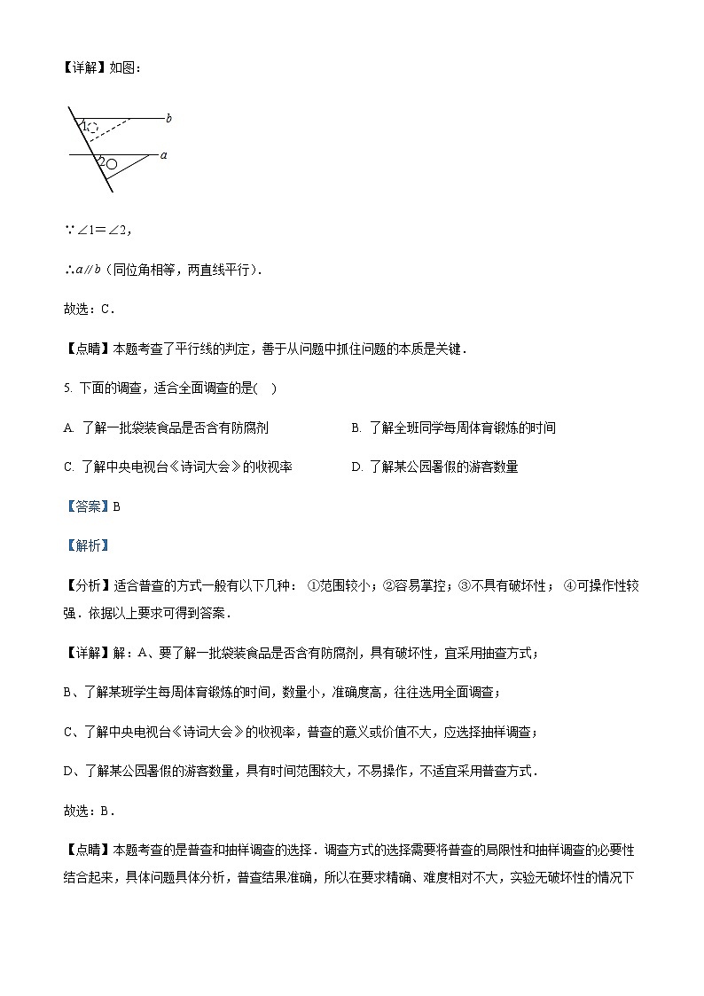 天津市河西区2022-2023学年七年级下学期期末数学试题(解析版)第3页