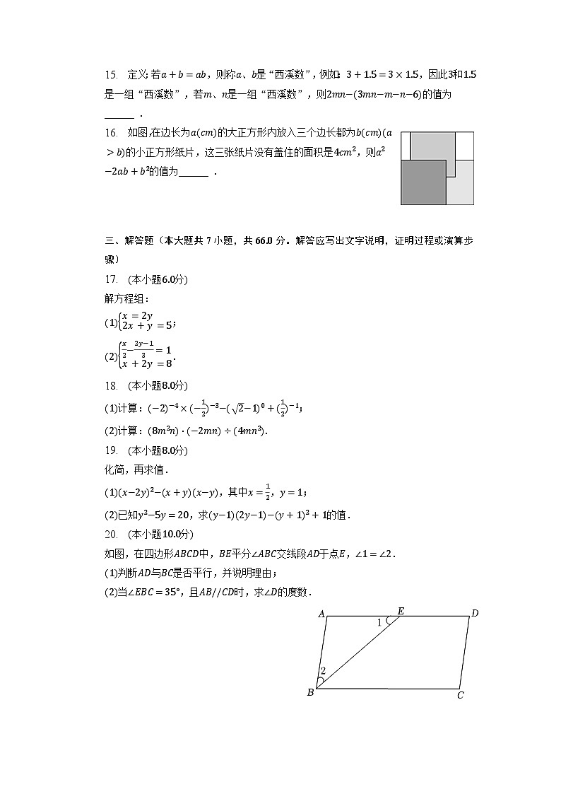 浙江省杭州市西湖区西溪中学2022-2023学年七年级下学期期中数学试卷03