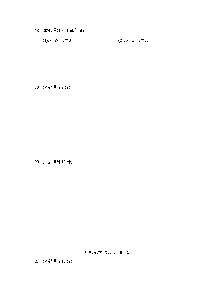 浙江省杭州市余杭区2022-2023学年八年级下学期5月 数学独立作业02
