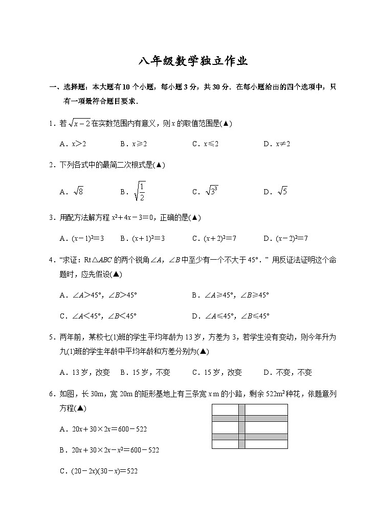 浙江省杭州市余杭区2022-2023学年八年级下学期5月 数学独立作业01