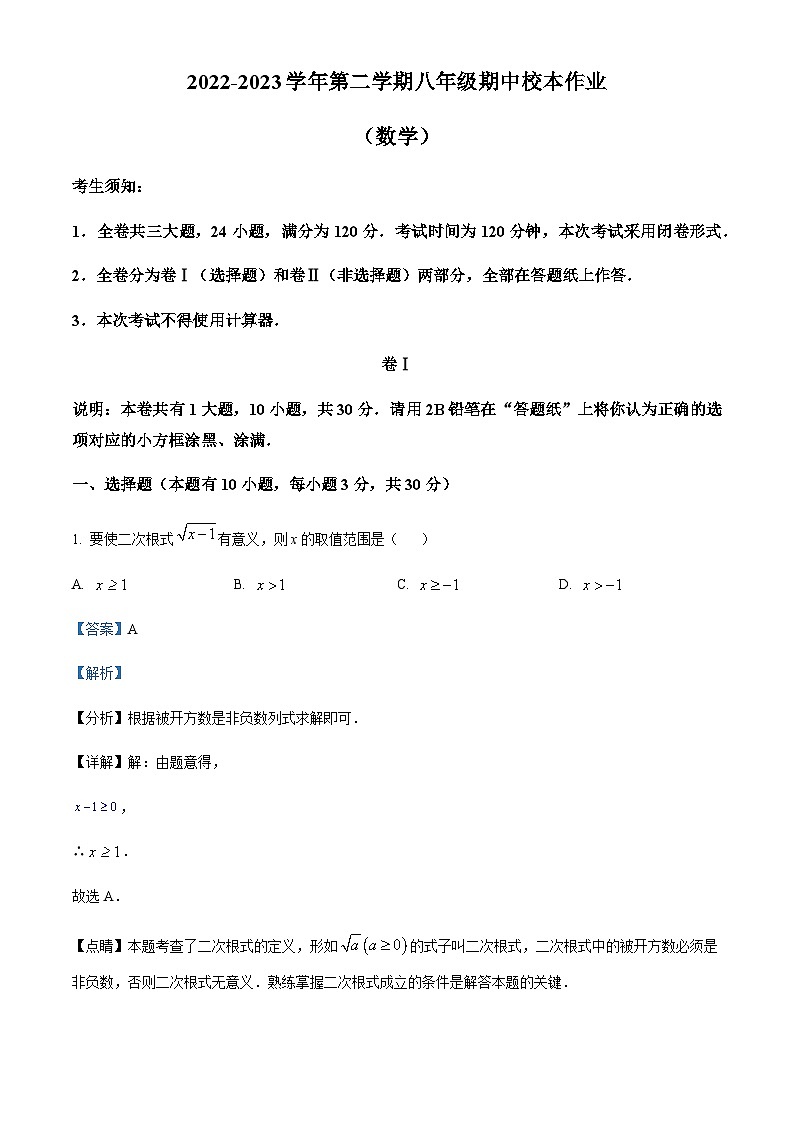 浙江省金华市义乌市雪峰中学2022-2023学年八年级下学期期中数学试题01