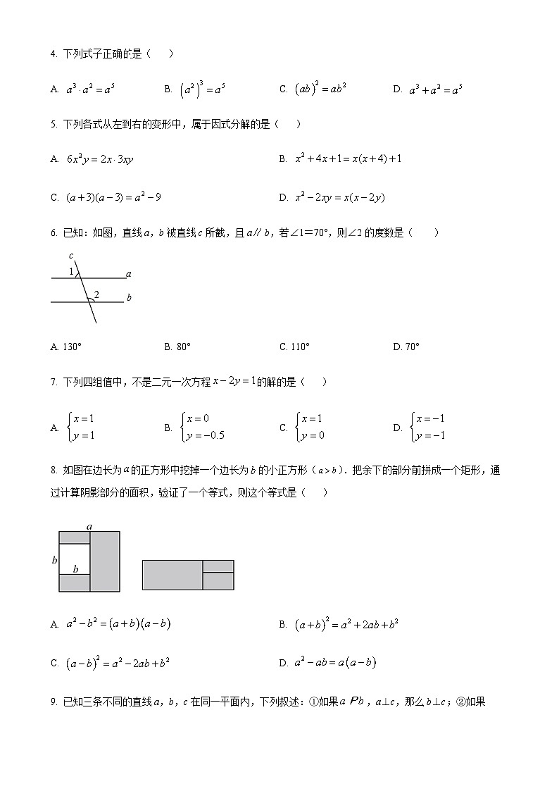 浙江省金华市义乌市雪峰中学2022-2023学年七年级下学期期中数学试题(原卷版)第2页
