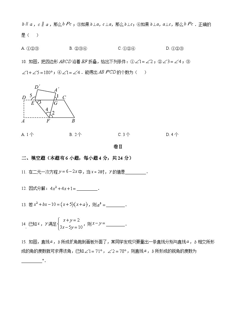 浙江省金华市义乌市雪峰中学2022-2023学年七年级下学期期中数学试题(原卷版)第3页