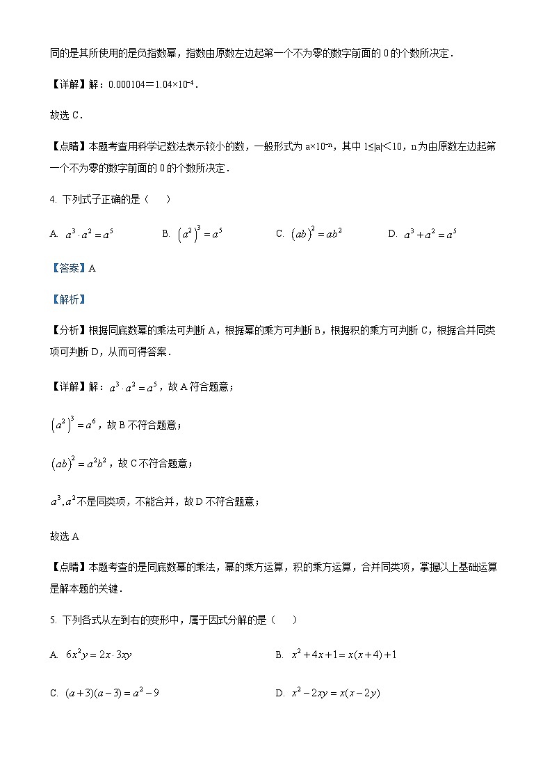浙江省金华市义乌市雪峰中学2022-2023学年七年级下学期期中数学试题(解析版)第3页