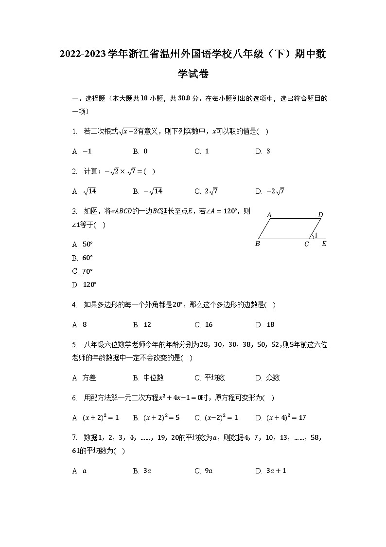 浙江省温州市鹿城区温州外国语学校2022-2023学年八年级下学期期中数学试卷01