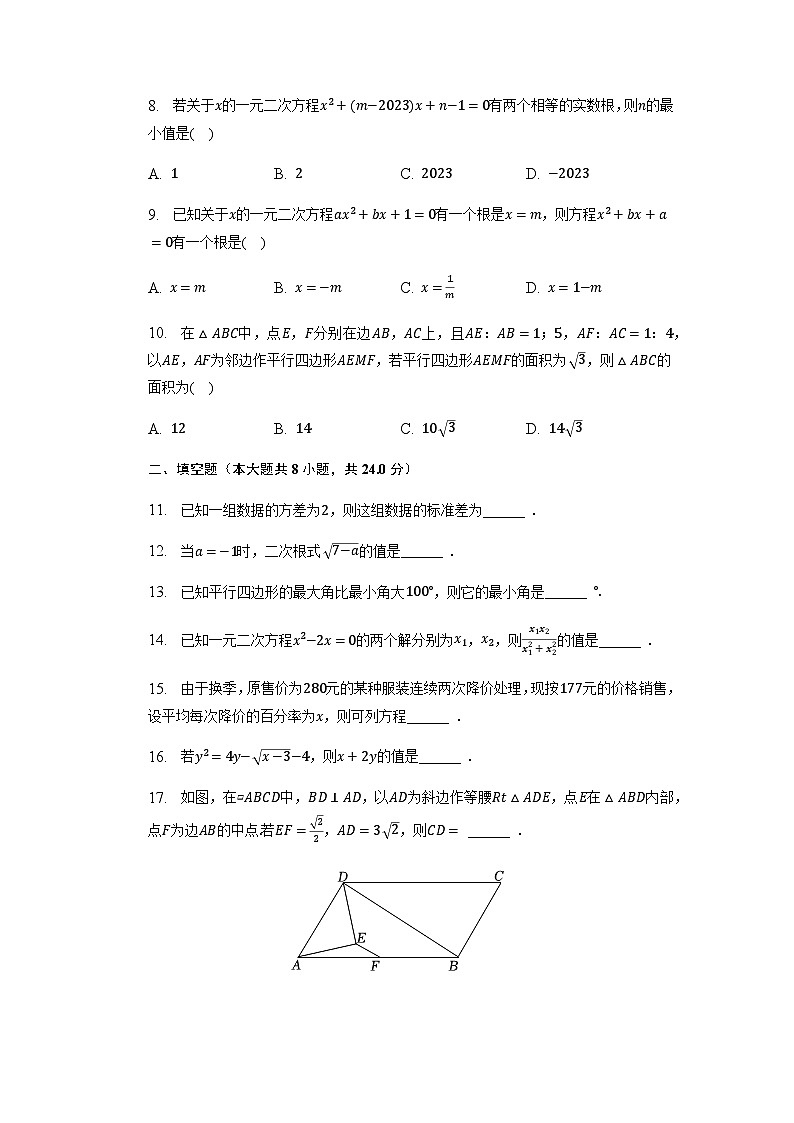 浙江省温州市鹿城区温州外国语学校2022-2023学年八年级下学期期中数学试卷02