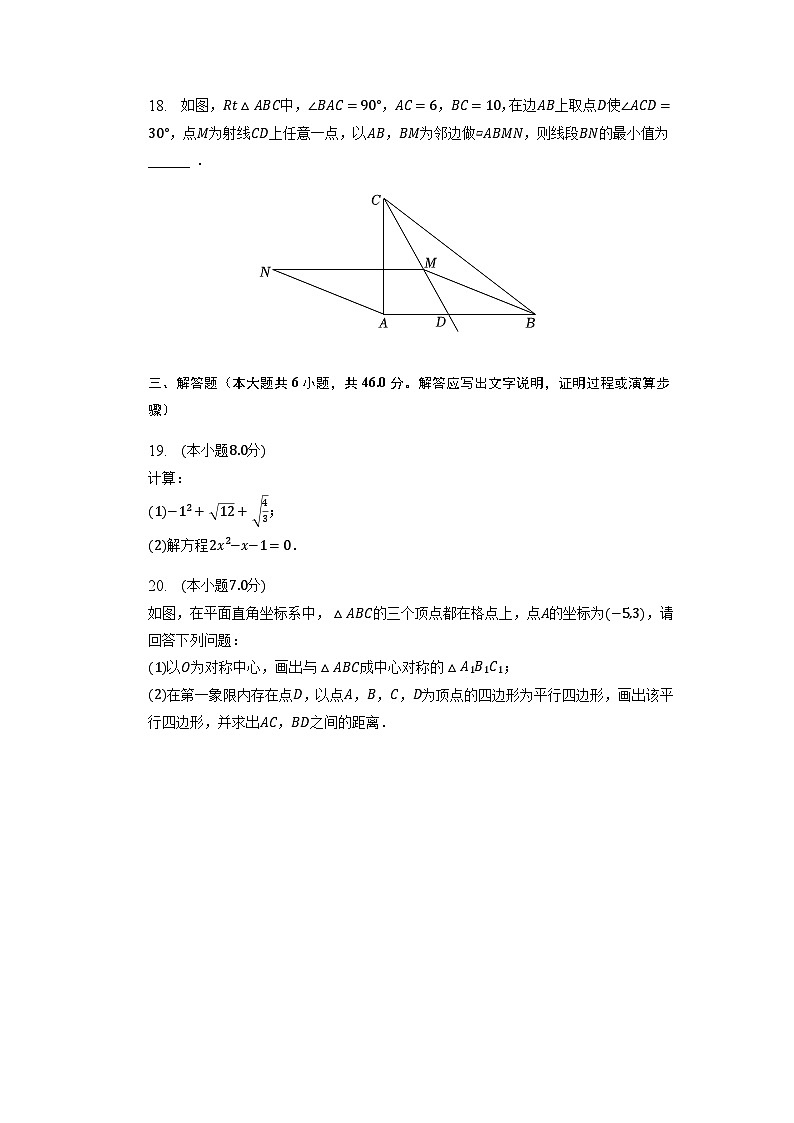 浙江省温州市鹿城区温州外国语学校2022-2023学年八年级下学期期中数学试卷03
