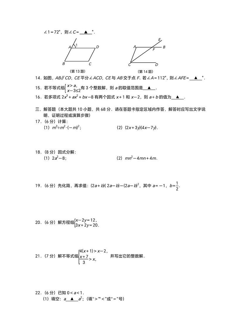 江苏省南京市联合体2022-2023七年级初一下学期期末数学试卷+答案第2页