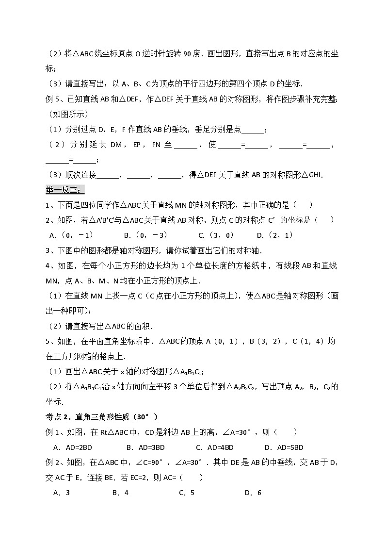 人教版八年级数学上册第十三章《轴对称综合》讲义第12讲 第12讲 轴对称综合02
