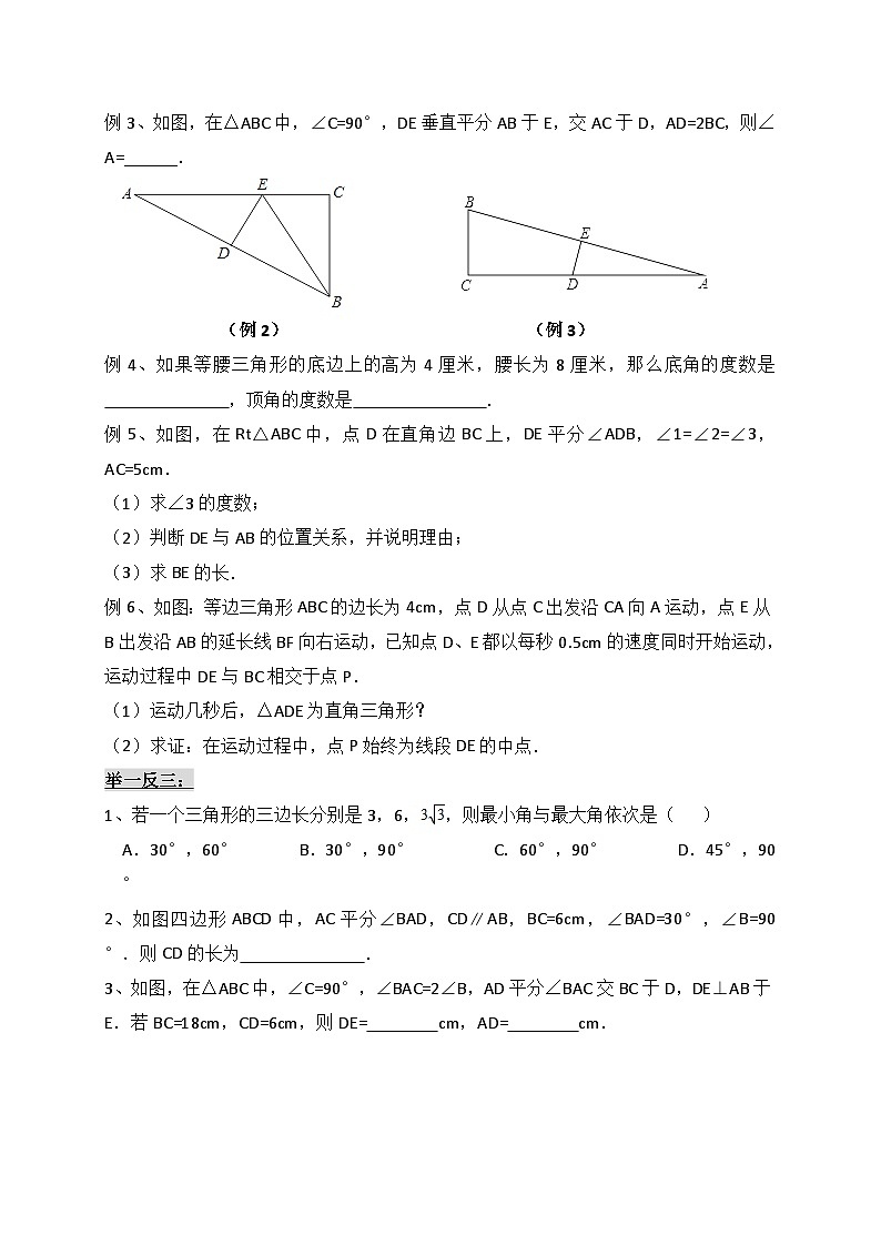 人教版八年级数学上册第十三章《轴对称综合》讲义第12讲 第12讲 轴对称综合03