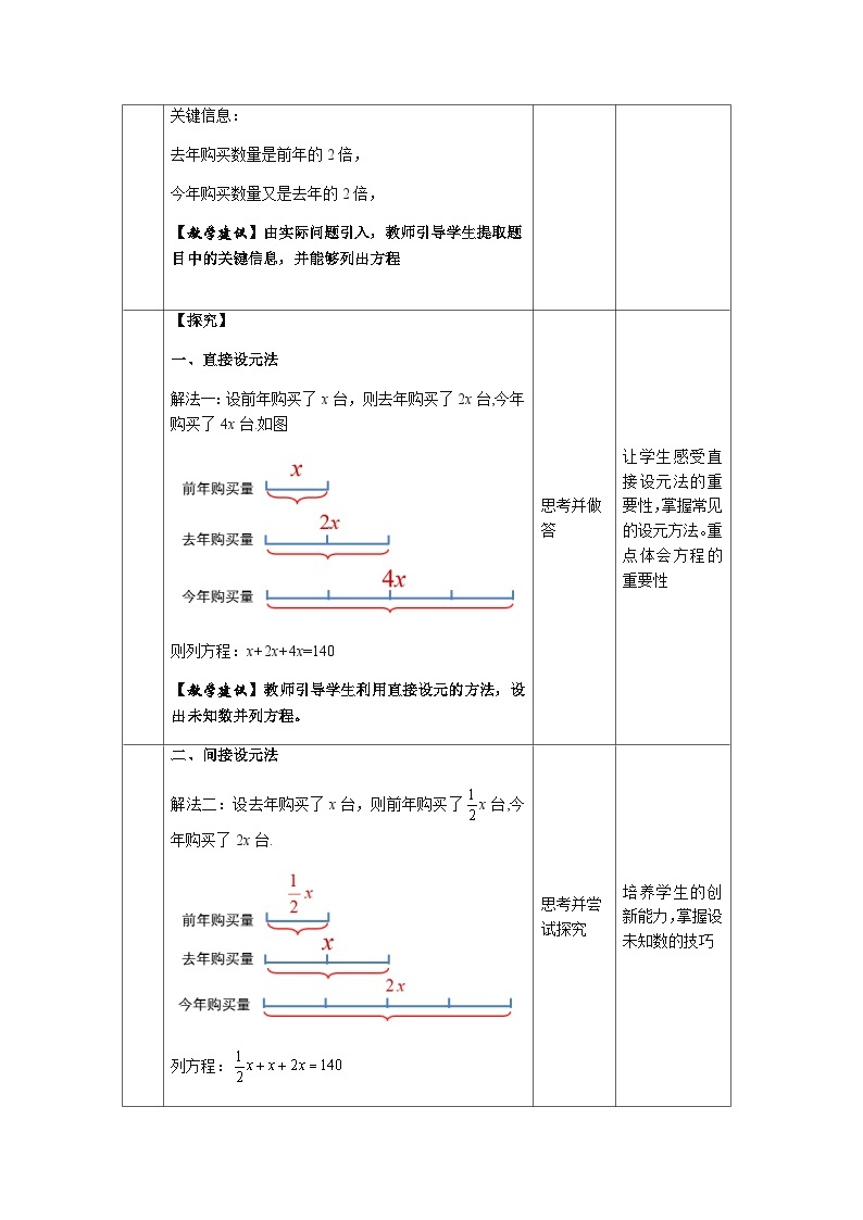 《解一元一次方程(一)—合并同类项与移项》第1课时精品教案【人教数学七上】02