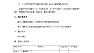 人教版七年级上册3.2 解一元一次方程（一）----合并同类项与移项第2课时教学设计