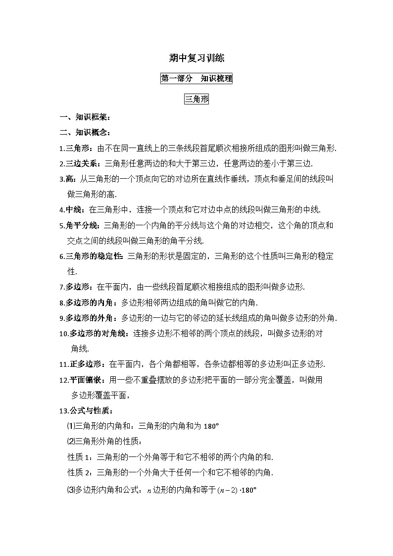 人教版八年级数学上册期中复习训练讲义(有答案)第1页