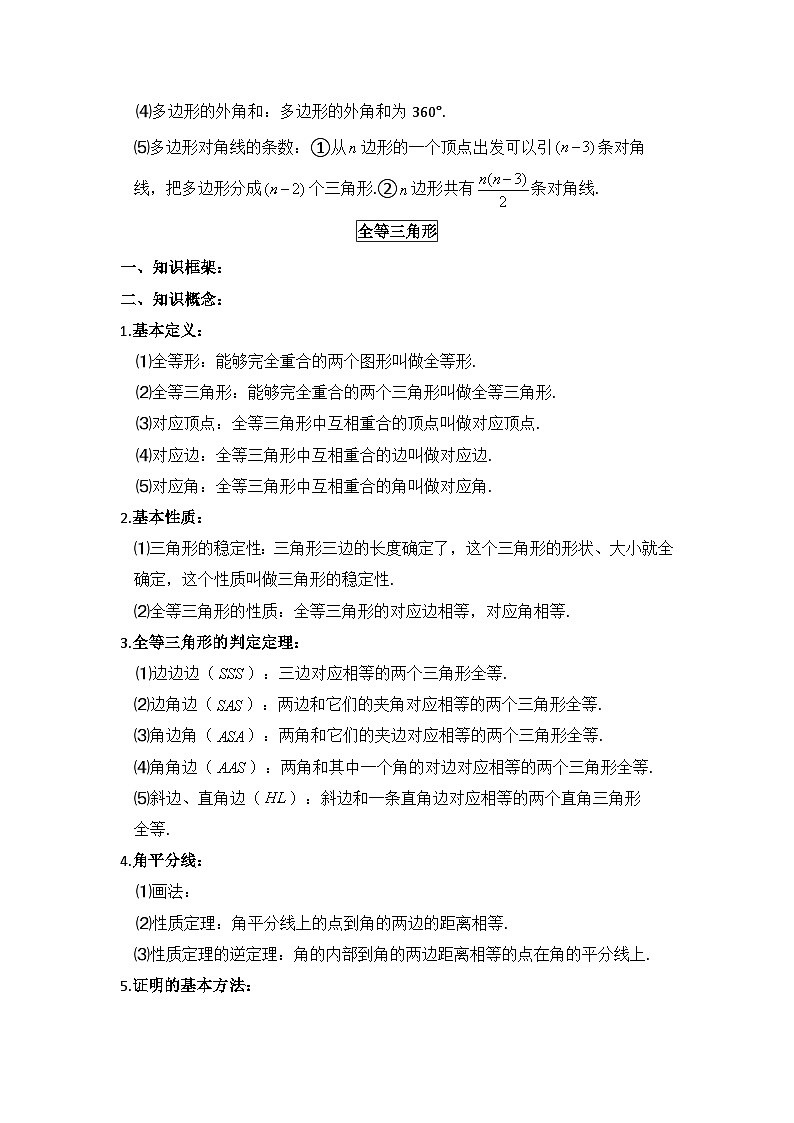 人教版八年级数学上册期中复习训练讲义(有答案)第2页