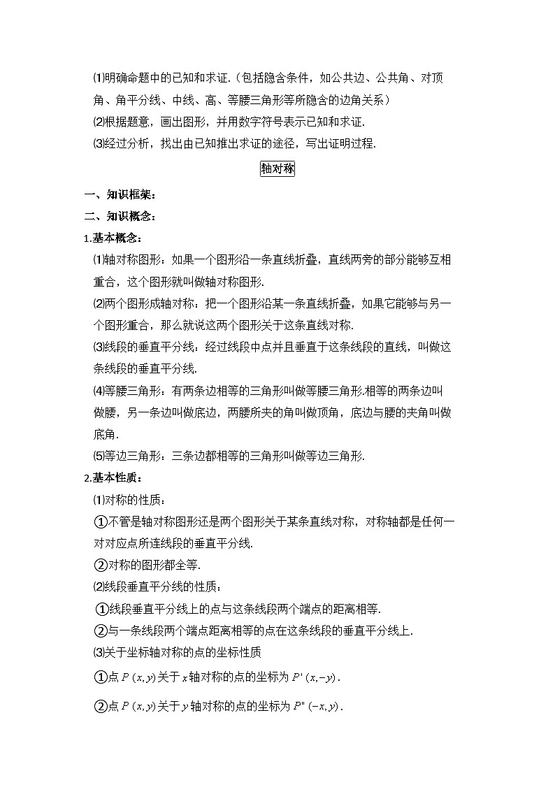 人教版八年级数学上册期中复习训练讲义(有答案)第3页