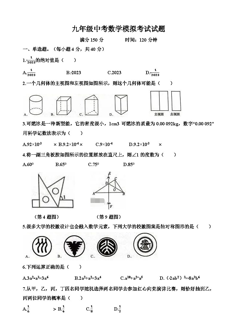 山东省济南市九年级中考数学模拟考试试题(含答案)第1页