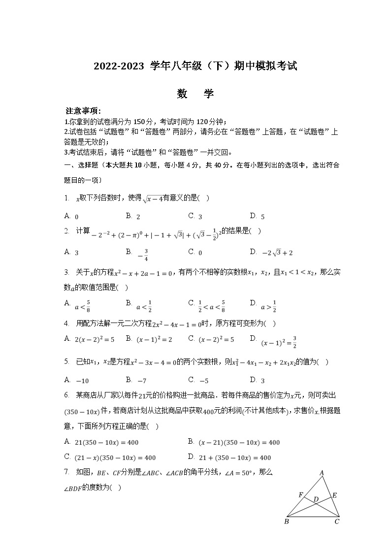安徽省定远中学2022-2023学年八年级下学期期中模拟考试数学试卷(含答案)01