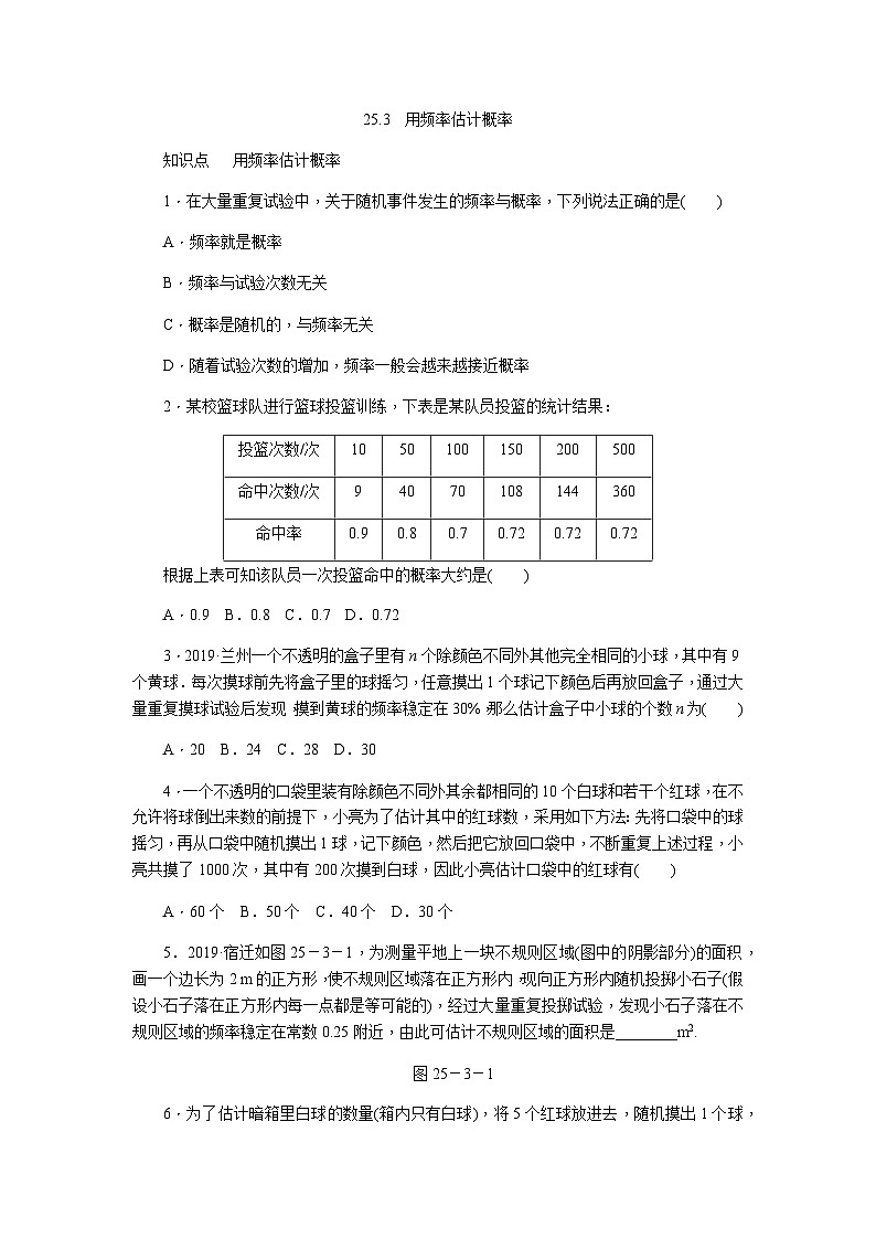 人教版九年级数学上册25.3 用频率估计概率练习题01