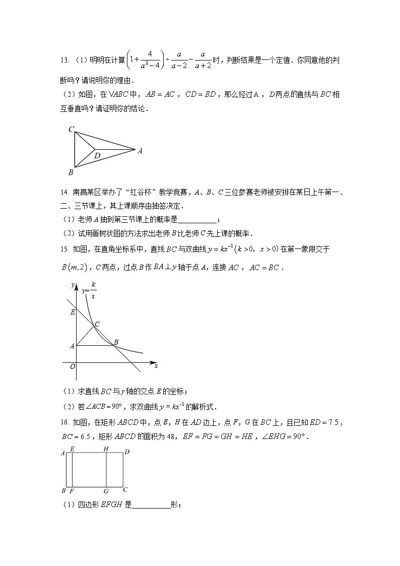 2022年江西省萍乡市九年级初中学业水平考试适应性(二)数学试题第3页