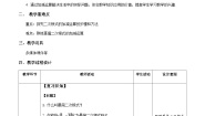 初中数学人教版八年级下册16.3 二次根式的加减第1课时教案