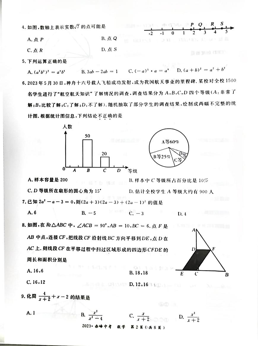 2023年內(nèi)蒙古自治區(qū)赤峰市中考數(shù)學(xué)真題第2頁(yè)