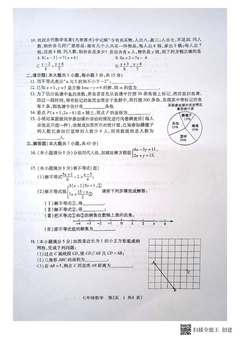 湖北省荆州市沙市2022-2023学年七年级下学期期末质量检测数学试题第2页