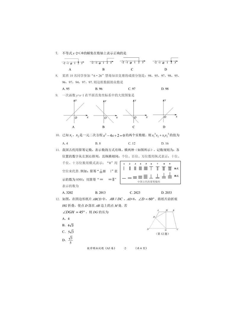 2023年贵州省遵义市初中学业水平考试模拟试题数学第2页