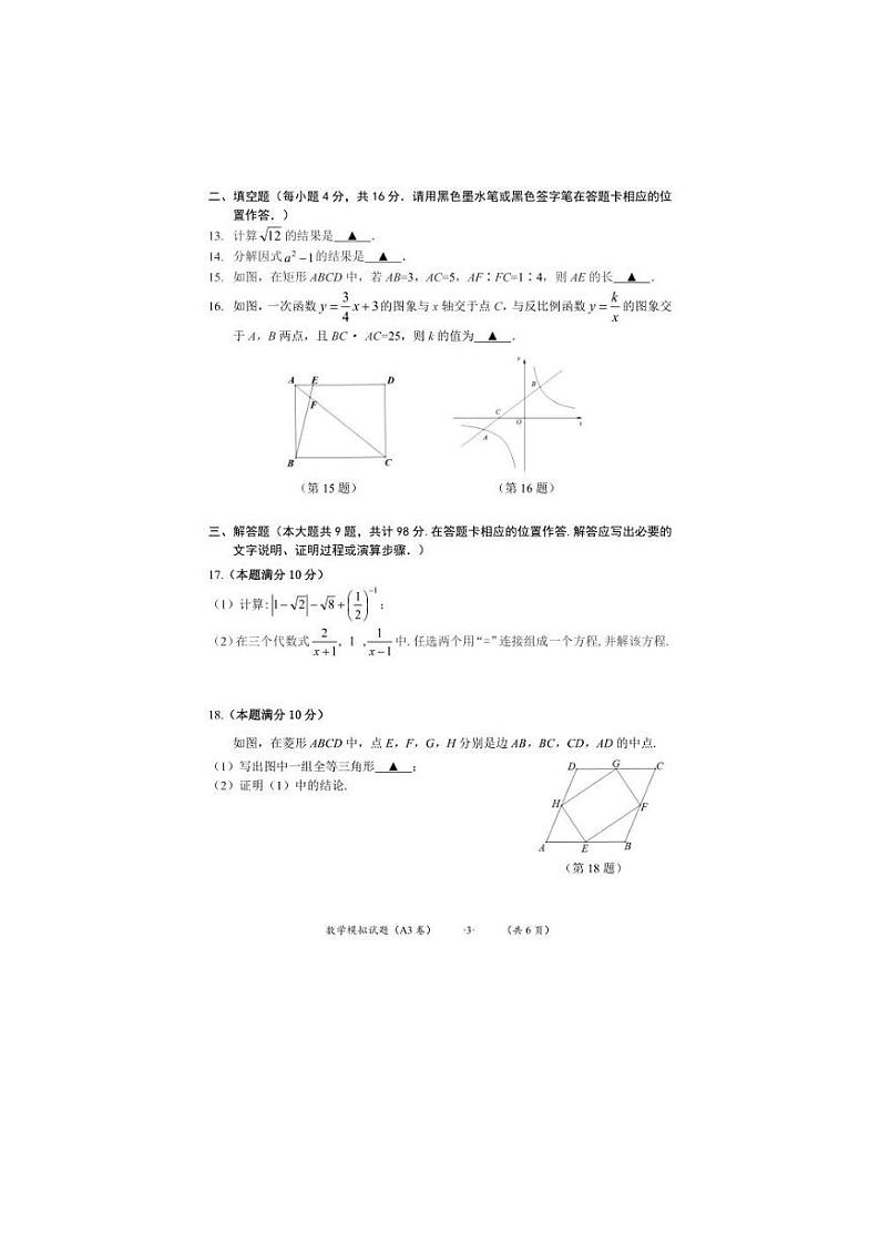 2023年贵州省遵义市初中学业水平考试模拟试题数学第3页