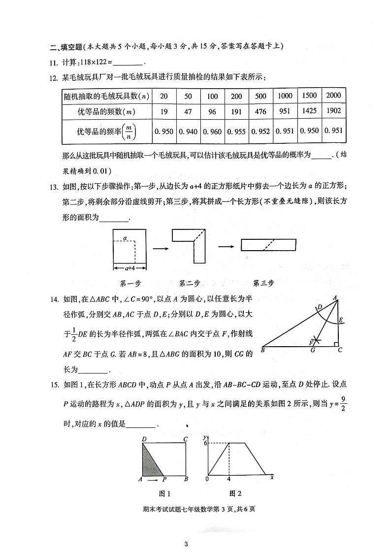 四川省成都市武侯区2022-2023学年七年级下学期期末数学试卷第3页