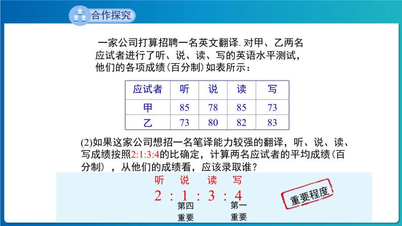 《平均数》第1课时示范课教学PPT课件（定稿）人教版06