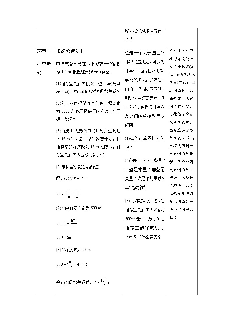 《实际问题与反比例函数》示范公开课教学设计【人教版九年级数学下册】02