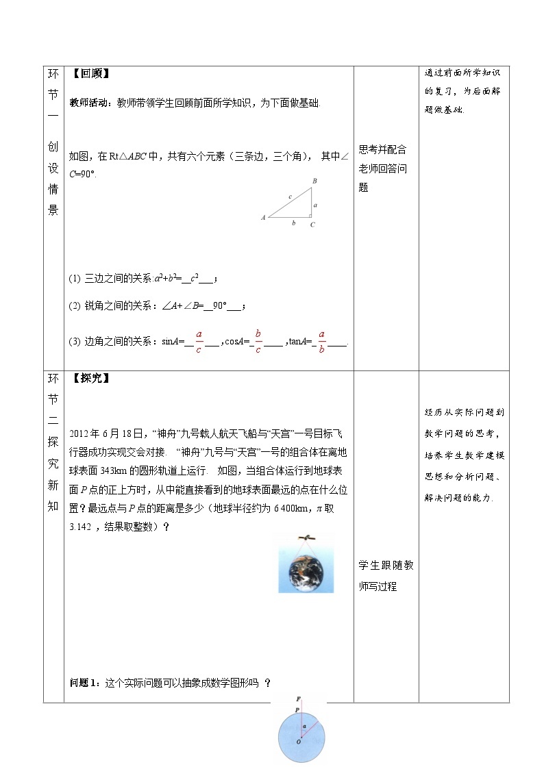 锐角三角函数《应用举例》第1课时示范公开课教学设计【人教版九年级数学下册】02