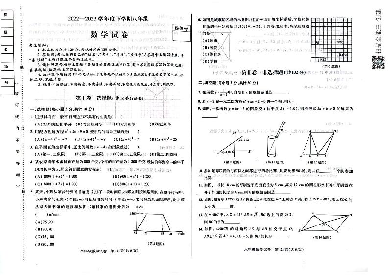 黑龙江省哈尔滨市南岗区2022-2023学年八年级下学期6月期末数学试题第1页