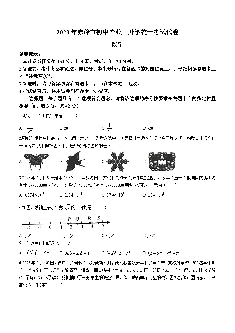 2023年内蒙古赤峰市中考数学中考真题(无答案)第1页