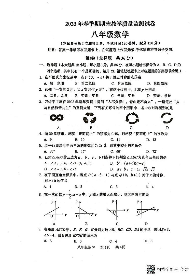 广西贵港市覃塘区2022-2023学年八年级下学期期末考试数学试题第1页