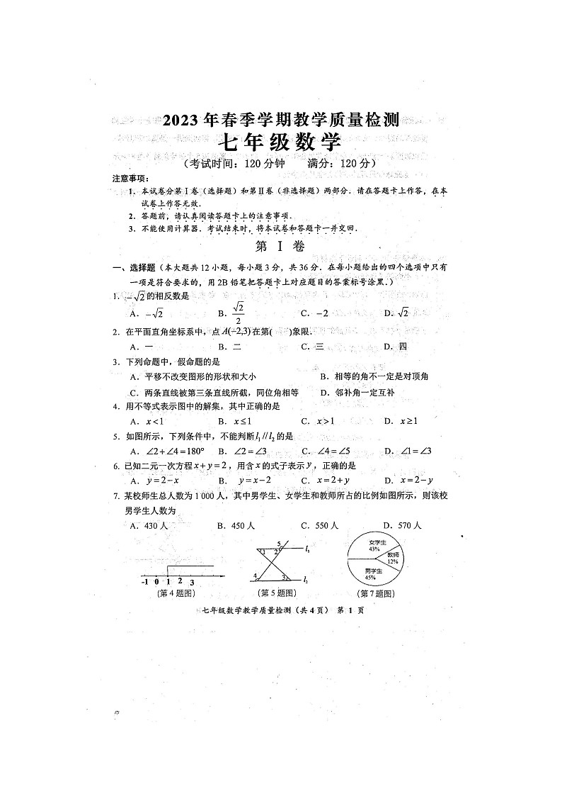 广西壮族自治区防城港市2022-2023学年七年级下学期6月期末数学试题01