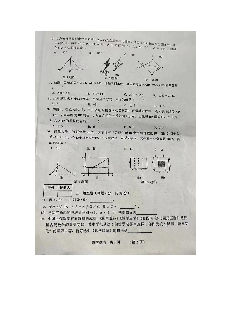 安徽省宿州市泗县2022-2023学年七年级下学期期末教学质量监测数学试卷第2页