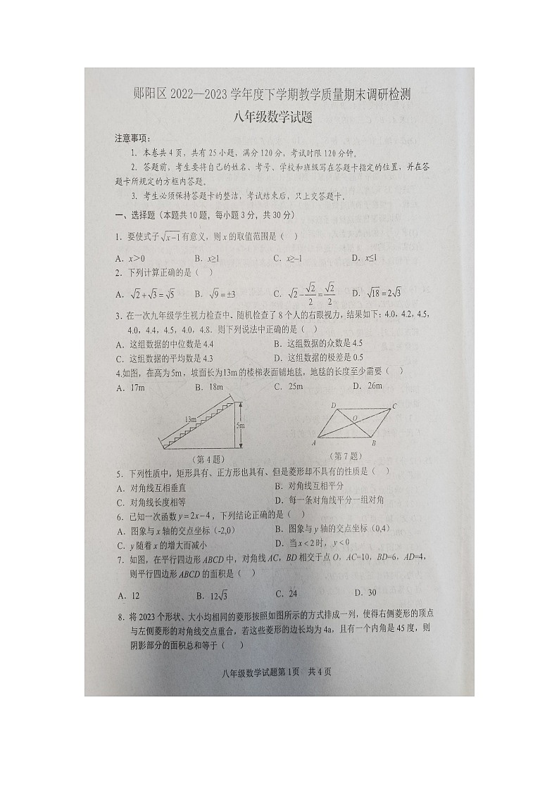 湖北省十堰市郧阳区2022-2023学年八年级下学期期末考试数学试卷第1页