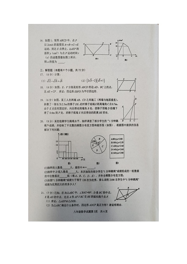 湖北省十堰市郧阳区2022-2023学年八年级下学期期末考试数学试卷第3页