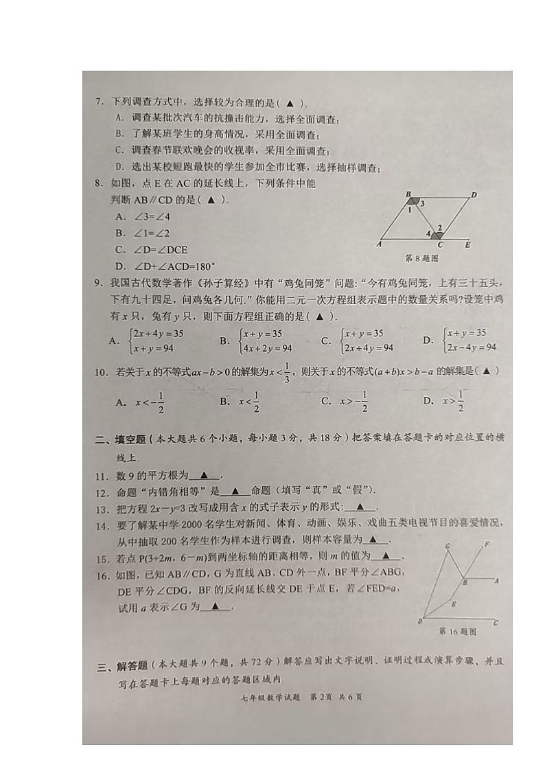 湖北省襄阳市谷城县2022-2023学年七年级下学期期末考试数学试题02
