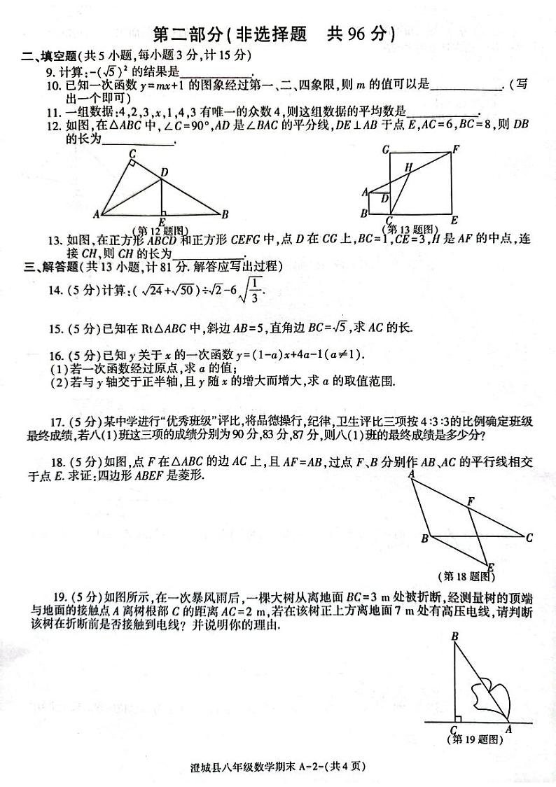 陕西省渭南市澄城县2022-2023学年八年级下学期6月期末数学试题第2页
