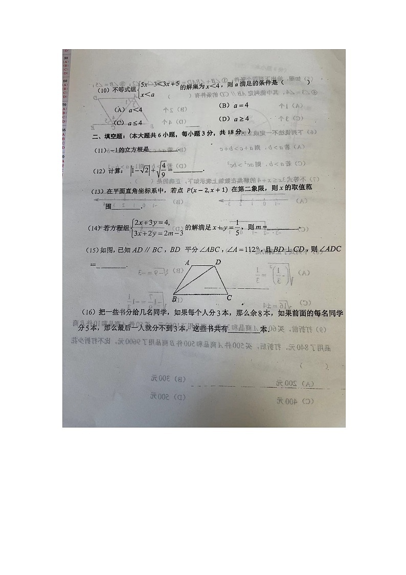 天津市河西区2022-2023学年七年级下学期6月期末数学试题第3页