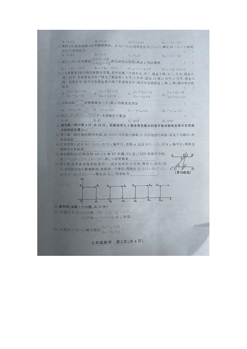贵州省黔东南州教学资源共建共享实验基地名校2022--2023学年下学期七年级期末水平检测数学试卷+第2页