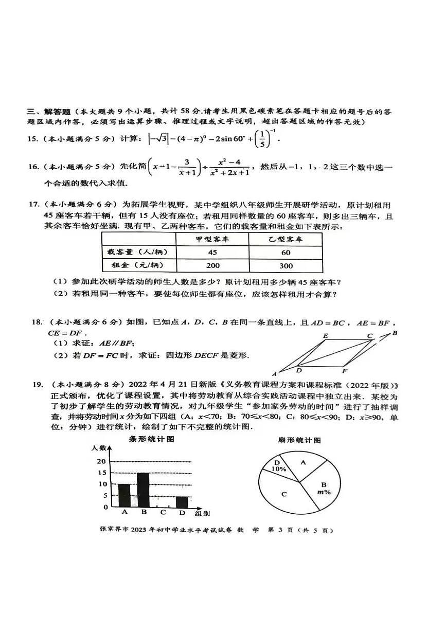 2023年湖南张家界市中考数学试题及答案第2页