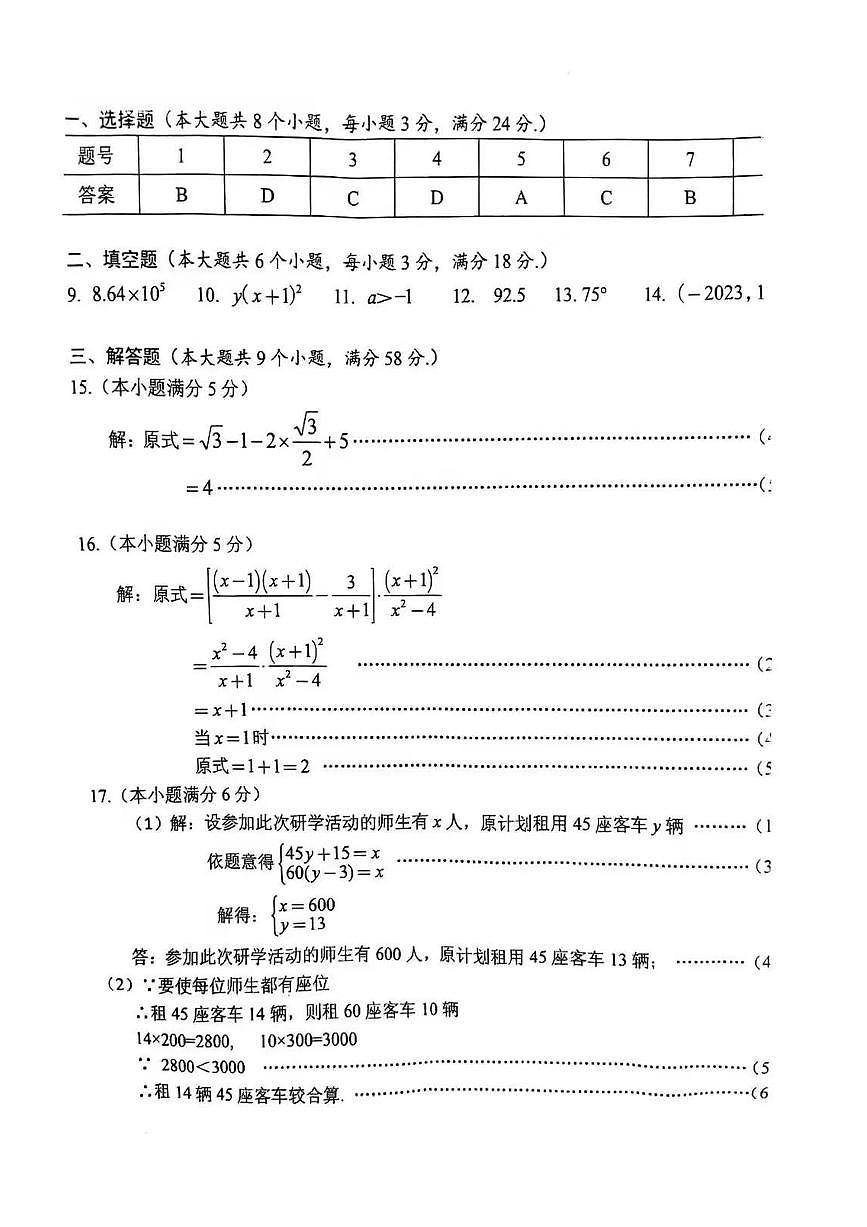 2023年湖南张家界市中考数学试题及答案第3页