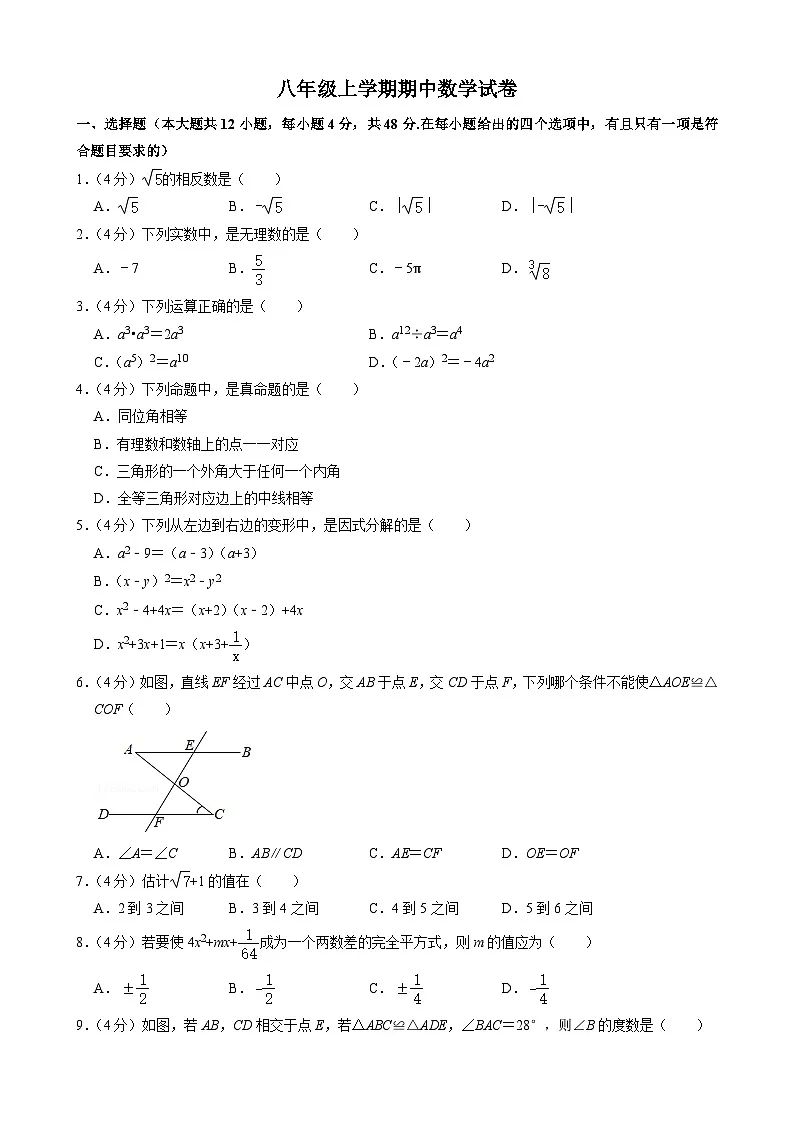 八年级上学期期中数学试卷第1页