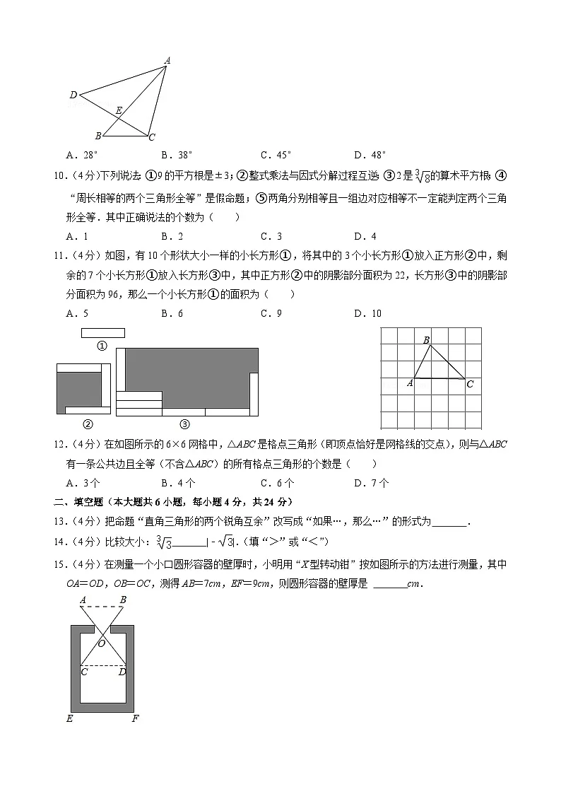 八年级上学期期中数学试卷第2页