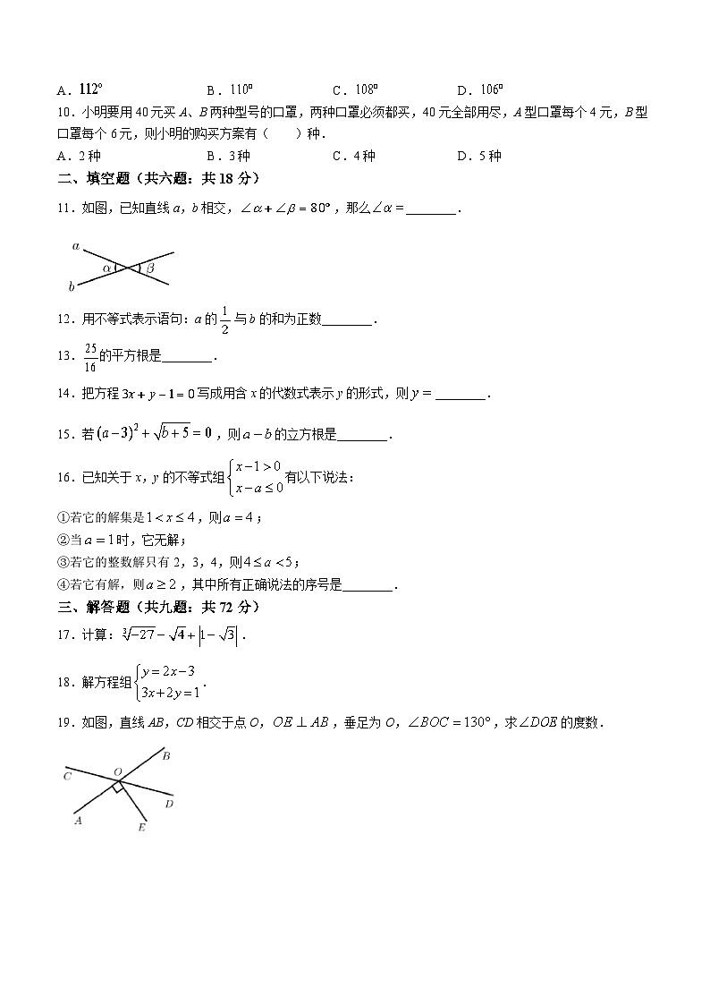 广东省广州市天河区天荣中学2020—2021学年七年级下学期期中数学试题(无答案)第2页