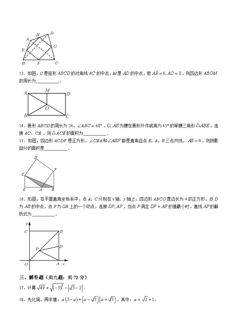 广东省广州市越秀区明德实验学校2020-2021学年八年级下学期期中数学试题(无答案)第3页